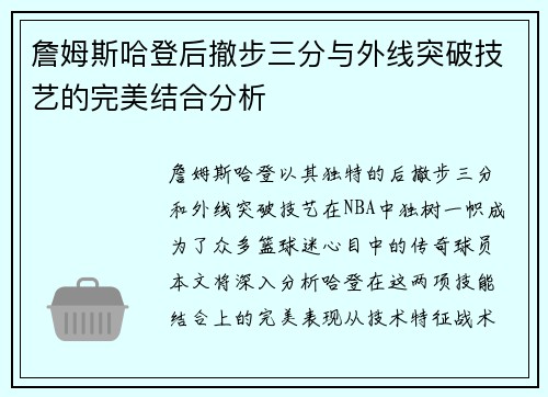 詹姆斯哈登后撤步三分与外线突破技艺的完美结合分析