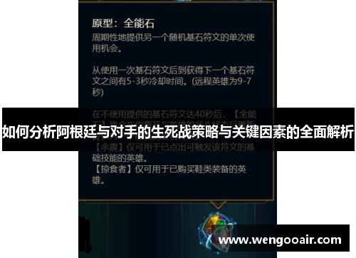 如何分析阿根廷与对手的生死战策略与关键因素的全面解析