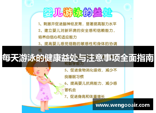 每天游泳的健康益处与注意事项全面指南