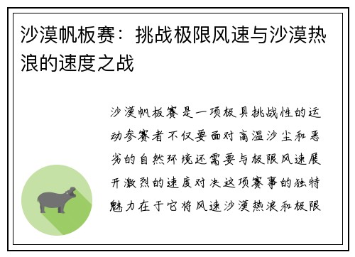 沙漠帆板赛：挑战极限风速与沙漠热浪的速度之战