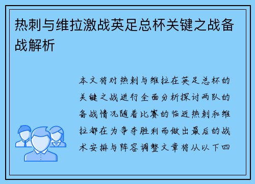 热刺与维拉激战英足总杯关键之战备战解析 热刺与维拉激战英足总杯关键之战备战解析