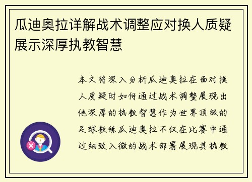 瓜迪奥拉详解战术调整应对换人质疑展示深厚执教智慧 瓜迪奥拉详解战术调整应对换人质疑展示深厚执教智慧