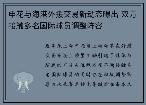 申花与海港外援交易新动态曝出 双方接触多名国际球员调整阵容 申花与海港外援交易新动态曝出 双方接触多名国际球员调整阵容